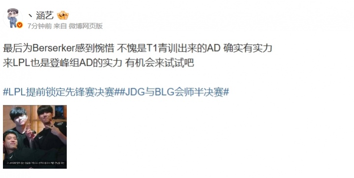 【蜗牛电竞】涵艺：为Berserker感到惋惜  来LPL也是登峰组AD的实力