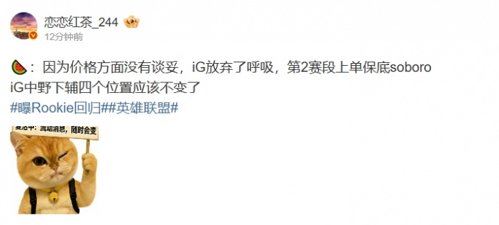 【蜗牛电竞】爆料人：因为价格方面没有谈妥 iG放弃了呼吸 第2赛段上单保底soboro