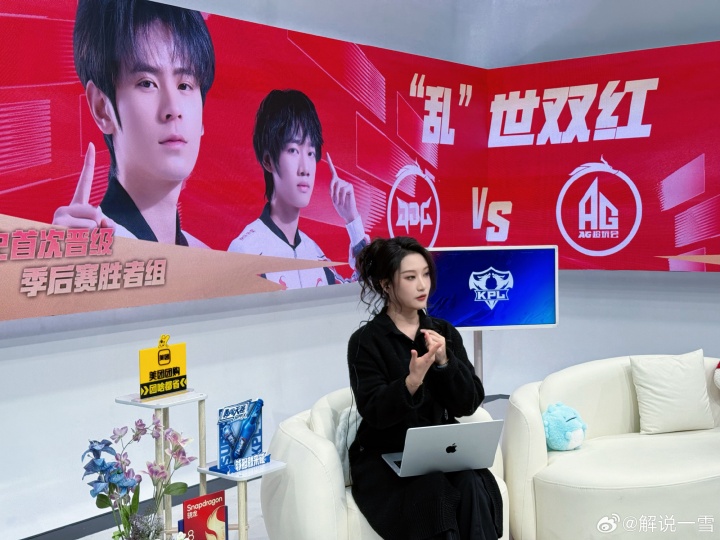 【蜗牛电竞】解说一雪晒照：记录第一次评论席 季后赛真的各种可能性都会存在