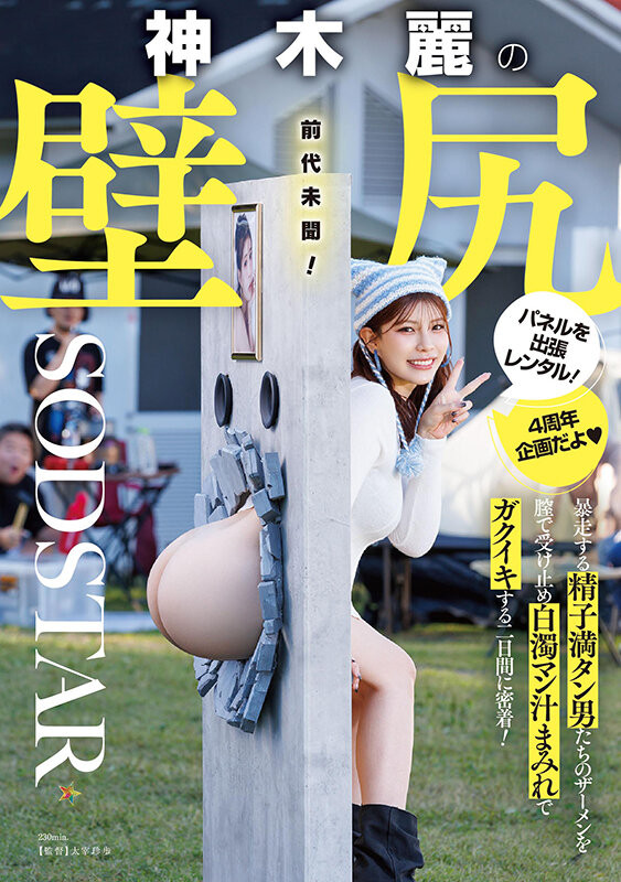 【蜗牛电竞】神木麗(神木丽)作品START-539发布！出道四周年纪念！她被做成壁尻了！