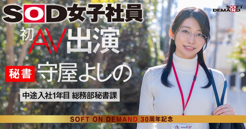 【蜗牛电竞】(SDJS-307)封底公布！原来最强女子社员的裸体是这样！