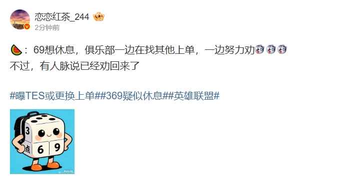 【蜗牛电竞】你也想背书包了?!爆料:369想休息一个赛段,但被俱乐部劝回来了