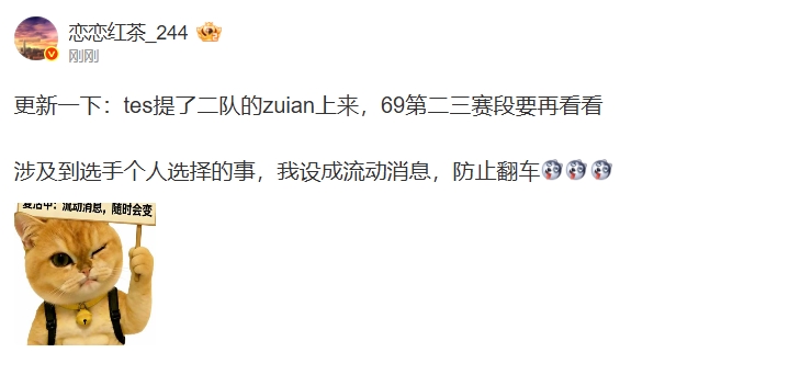 【蜗牛电竞】69真跑了？！爆料人：TES已经提了二队辅助zuian到一队 369打不打不确定