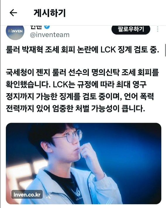 【蜗牛电竞】韩媒对文章技术性错误道歉：对于错误信息带来的混乱我们深表歉意