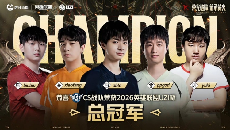 【蜗牛电竞】🎮五虎上将!xiaofang豹女杀人读书全场制霸 CS勇夺UZI杯冠军