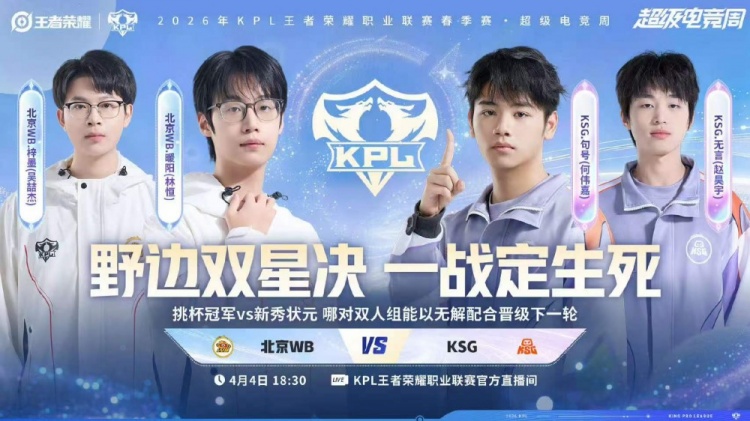 【蜗牛电竞】🎮拒绝被翻！KSG吸取教训稳扎稳打终结比赛 KSG 4-1 WB挺进败决