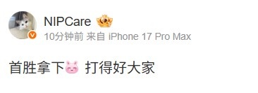 【蜗牛电竞】战胜WE后NIP中单care发文：首胜拿下 打得好大家