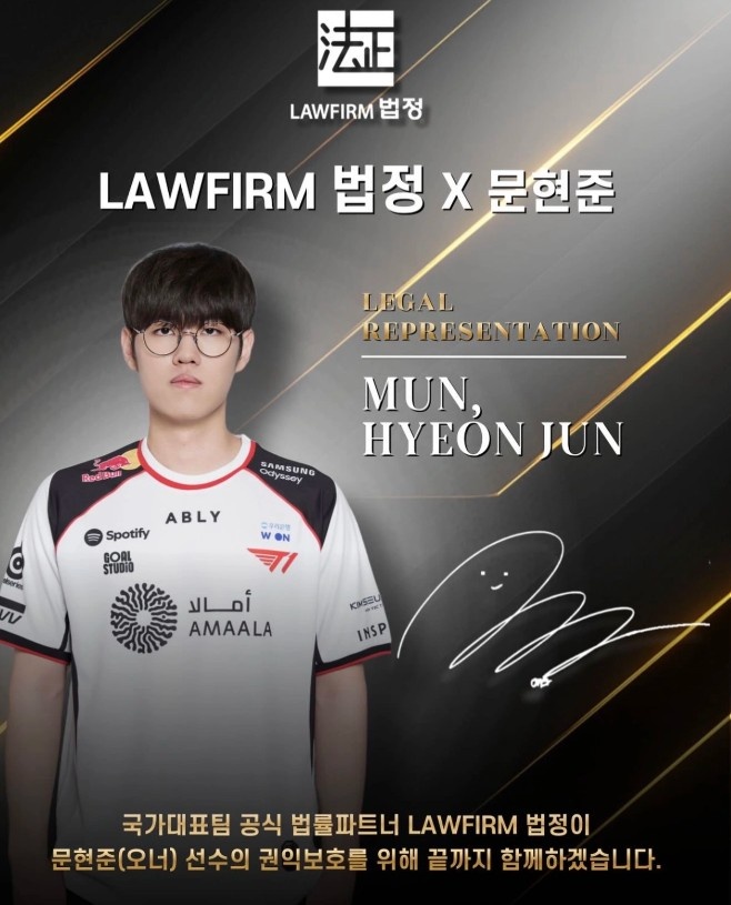 【蜗牛电竞】法正法律事务所官宣:担任T1打野Oner的官方法律合作伙伴