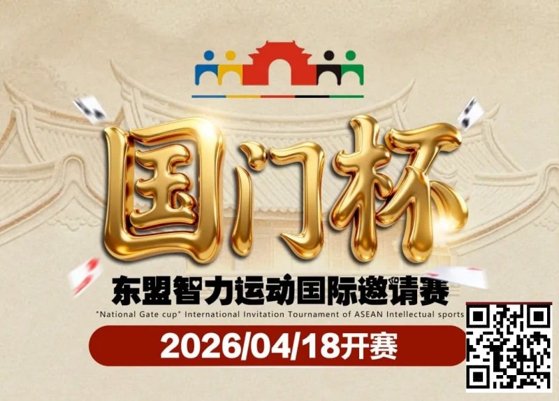 【EV扑克】第三届国门杯赛程公布：4月18日-23日防城港开战，150万礼遇引爆东盟【蜗牛电竞】