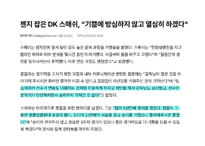 【蜗牛电竞】Smash：许秀哥提议像参加比赛一样认真对待练习 团队氛围更加坚实