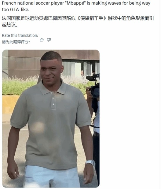 【蜗牛电竞】法国队明星球员姆巴佩撞脸GTA主角！网友直呼就是本人