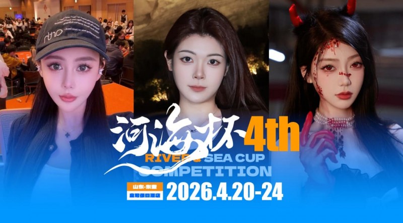 【EV扑克】倒计时3天 | 河海杯三大女子体验官官宣！多维度护航，解锁极致参赛体验【蜗牛电竞】