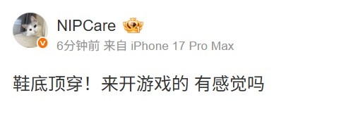 【蜗牛电竞】NIP Care更新动态：鞋底顶穿！来开游戏的有感觉吗