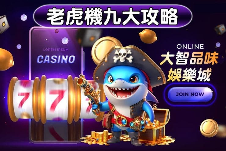 【蜗牛电竞】狂野旋风老虎机玩法机制解析：从设计逻辑到理性娱乐策略