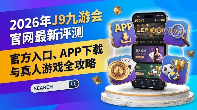 【蜗牛电竞】2026年FIBA赛事观赛升级：动态数据与多维玩法如何重塑篮球体验？