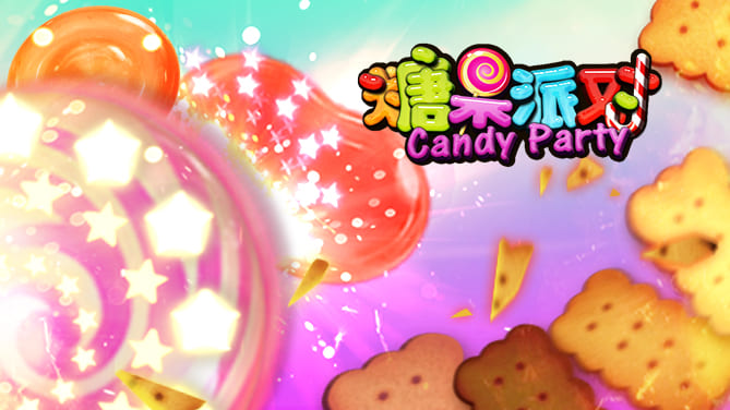 【蜗牛电竞】糖果派对新手攻略：玩法解析与理性娱乐心得