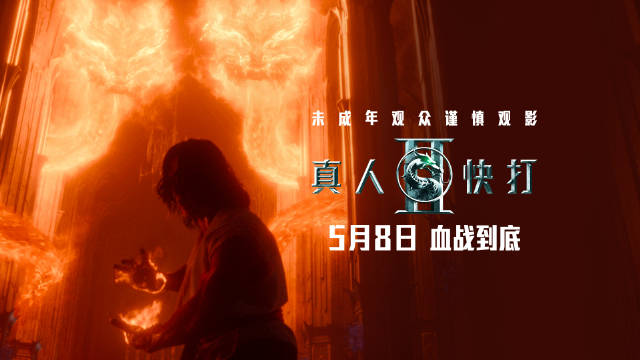 【蜗牛电竞】未成年观众谨慎观影！格斗游戏改编电影《真人快打2》预告发布