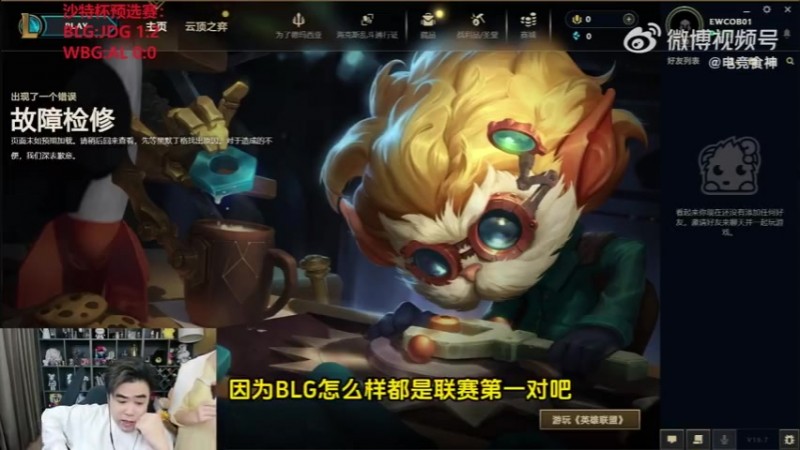 【蜗牛电竞】朱开：EWC预选赛对BLG意义不大，联赛第一直接保送沙特杯的