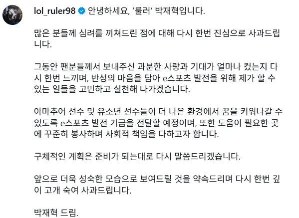 【蜗牛电竞】交“保护费”？Ruler发文：将捐赠电子竞技发展基金；并不断进行志愿服务