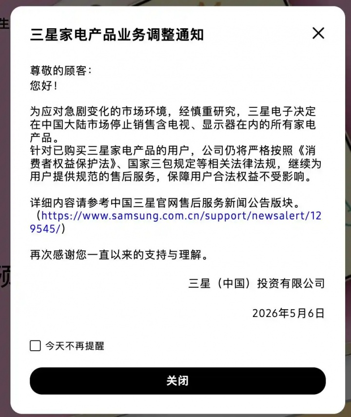 【蜗牛电竞】三星家电宣布退出中国大陆市场：停售所有家电产品，保留手机业务