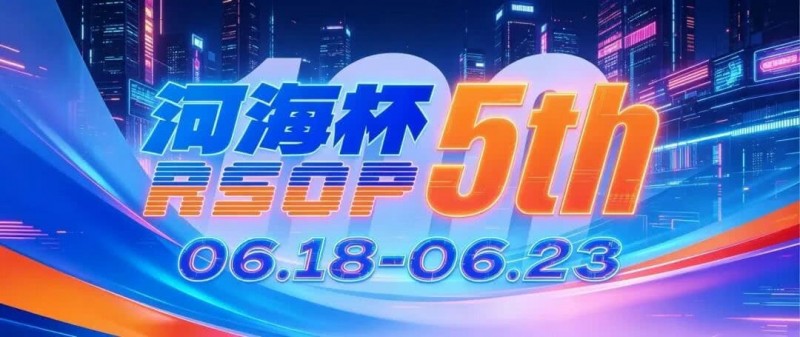 【EV扑克】第五届河海杯2026年6月18-6月23日启幕,赴东营六月之约,解锁赶海观海极致体验【蜗牛电竞】