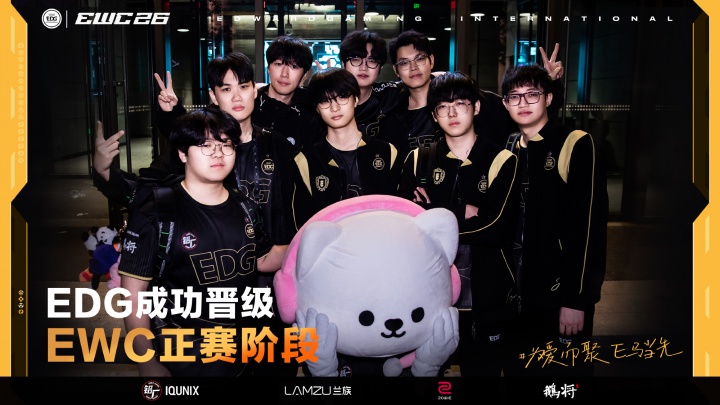 【蜗牛电竞】整装待发！EDG晋级EWC 2026电竞世界杯无畏契约项目正赛！