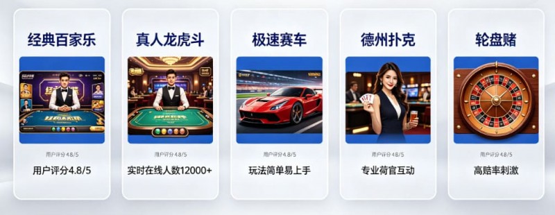 【蜗牛电竞】开云体育真人视讯板块：最受欢迎的5款游戏推荐