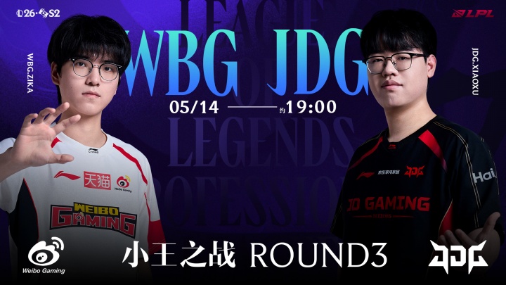 【蜗牛电竞】LPL焦点战预告:是WBG力克劲敌 还是JDG乘势夺胜力争小王之位