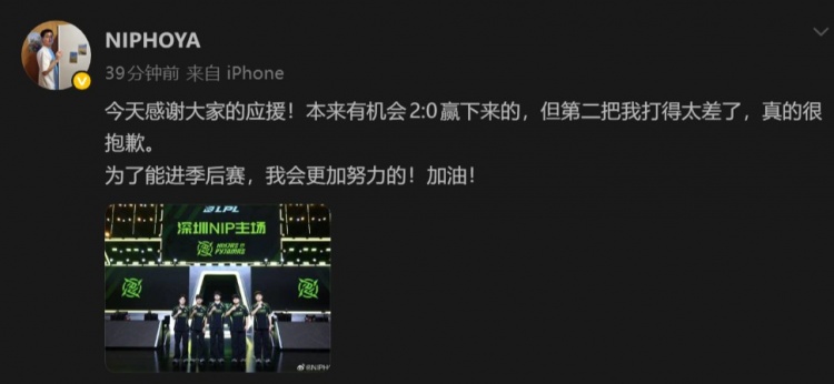 【蜗牛电竞】HOYA深夜社媒：本来有机会2:0赢下来 第二把我打得太差真的很抱歉
