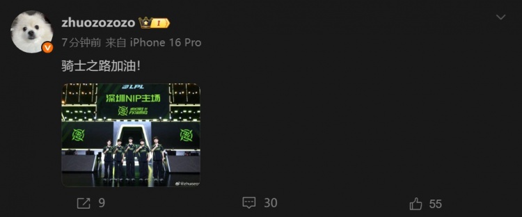 【蜗牛电竞】NIP辅助选手Zhuo深夜社媒：骑士之路加油！ ​​​
