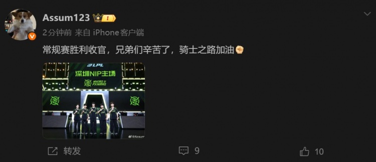 【蜗牛电竞】NIP下路Assum社媒：常规赛胜利收官，兄弟们辛苦了，骑士之路加油