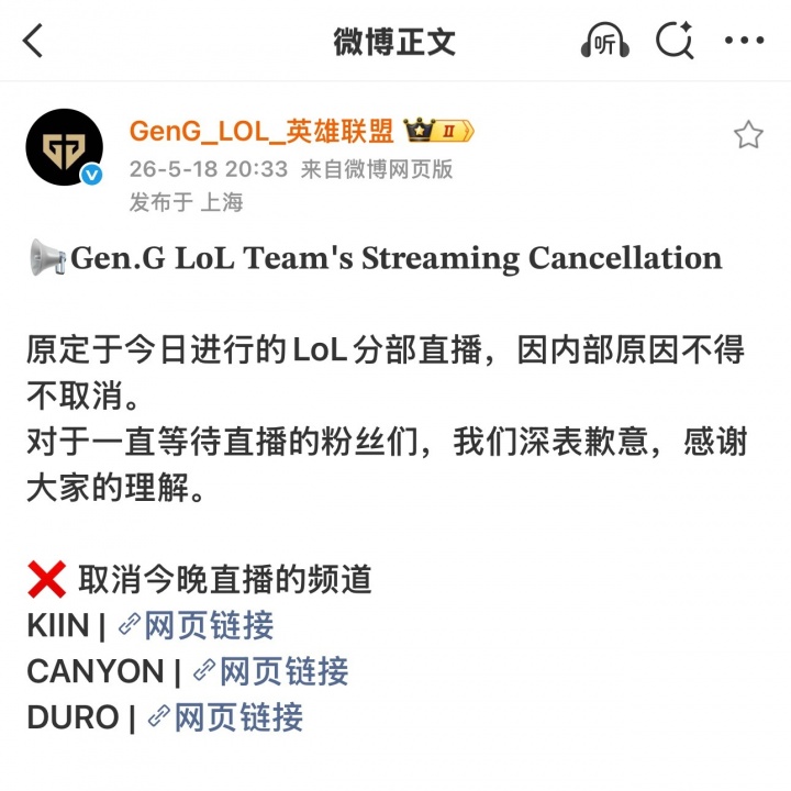 【蜗牛电竞】注意进场时机！GEN取消上野辅今日的直播：内部原因不得不取消