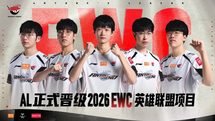 【蜗牛电竞】7月巴黎见！AL成功杀出预选赛，拿下LPL赛区首张通往EWC的门票！