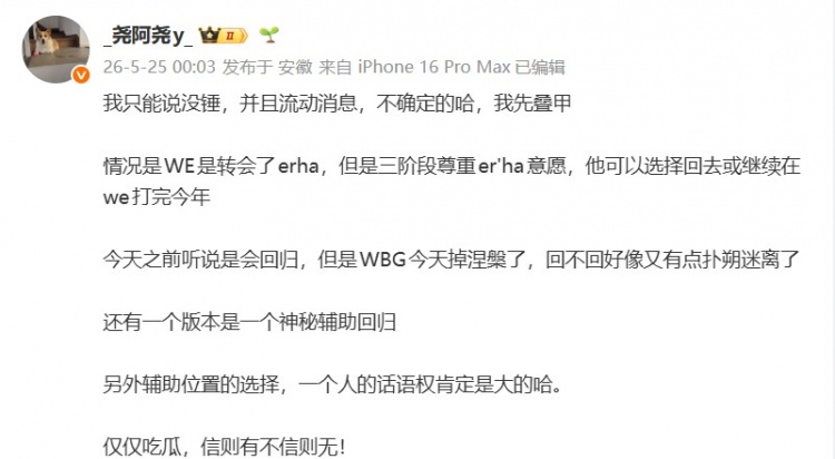 【蜗牛电竞】经纪人:WE转会了Erha但三阶段尊重意愿 WBG掉涅槃回不回有点迷了