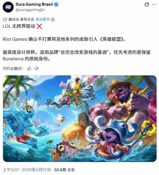 【蜗牛电竞】拳头重磅表态:LOL未来不会推出其他影视、游戏等外部IP联动皮肤