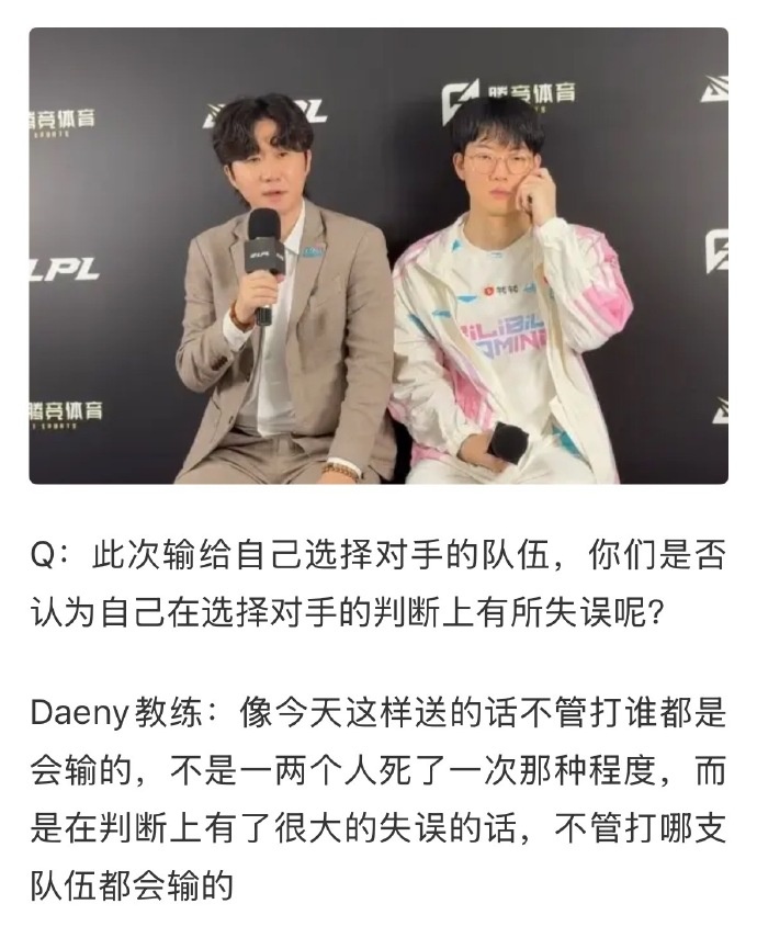 【蜗牛电竞】媒体人:BLG纪律性太差 玩的随性不把对手当回事 导致判断出问题