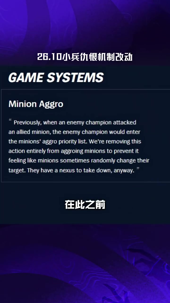 【蜗牛电竞】26.10机制改动：A兵不会吸引小兵仇恨，战士与刺客获得上场机会