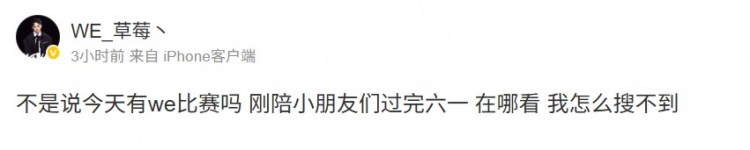 【蜗牛电竞】“凡尔赛”来了😁weixiao:不是说今天有we比赛吗 我怎么搜不到