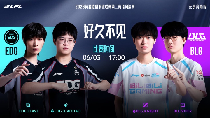 【蜗牛电竞】能否中止尴尬记录？今日BLG交手EDG 此前EDG已经3年没赢过BLG