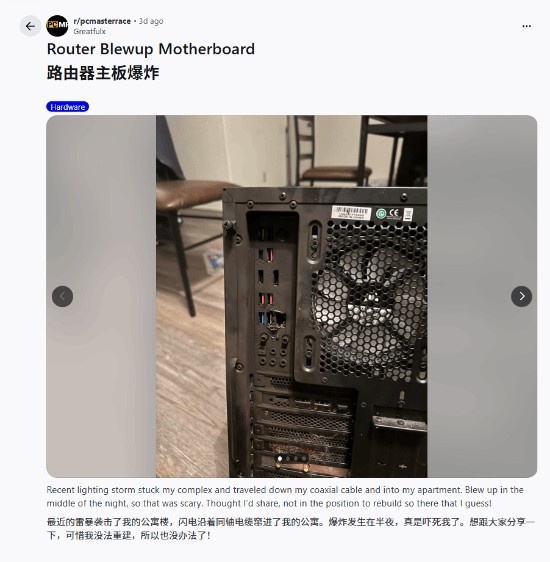 【蜗牛电竞】网友分享惊魂经历：⚡️雷电顺着网线直冲电脑！主板、路由器报废
