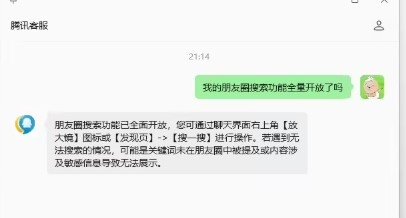 【蜗牛电竞】朋友圈搜索功能全面开放!与朋友聊天页面即可搜索历史朋友圈