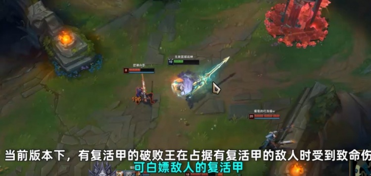 【蜗牛电竞】这下活全家了🤣破败王可使用敌人复活甲 最高连活6次成耐活王！