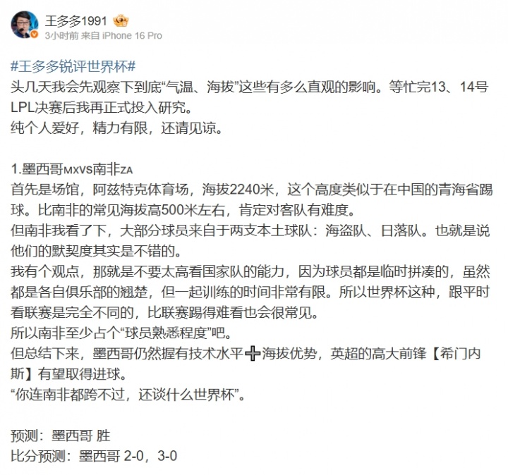 【蜗牛电竞】王多多分析世界杯:墨西哥胜南非2-0/3-0;捷克不败、韩国1-1/0-1