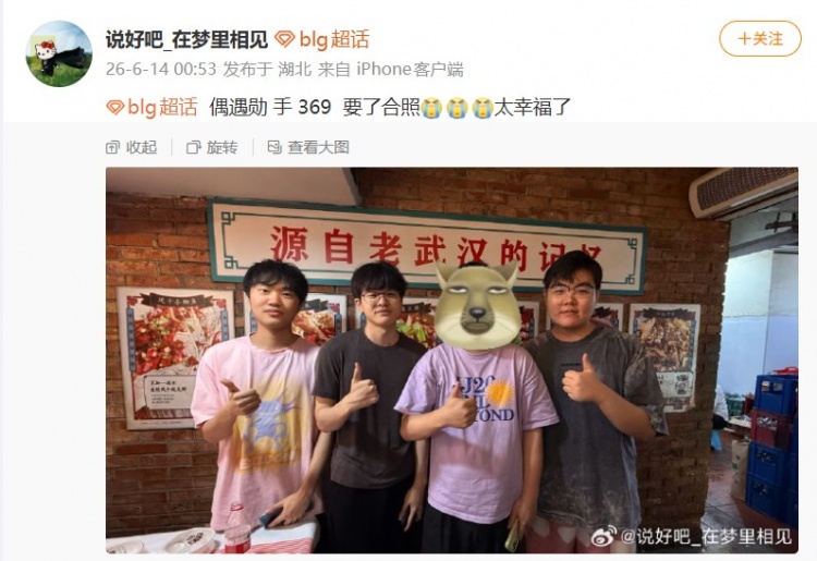 【蜗牛电竞】网友晒和knight、xun、369合影：偶遇勋 手 369😭太幸福了
