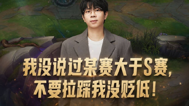 【蜗牛电竞】二路还在!Wayward:我没说过某赛大于S赛,不要拉踩我没贬低!