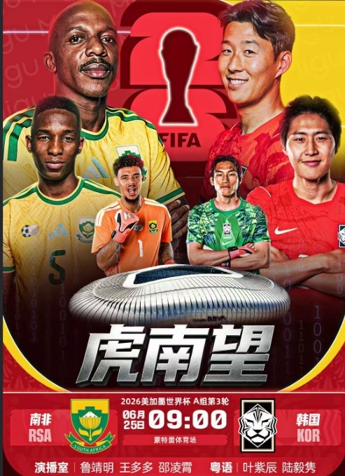 【蜗牛电竞】王多多预告：明早我将搭档鲁靖明解说南非vs韩国 欢迎大家捧场