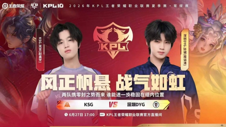 【蜗牛电竞】🎮KSG王者姿态不可阻挡 KSG轻松拿下DYG KSG 3-1 DYG
