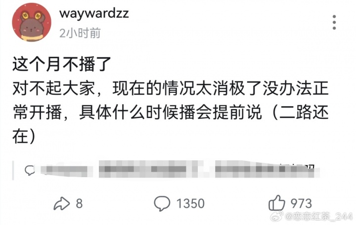 【蜗牛电竞】Wayward宣布本月休息停播：回归时间会提前说，二路解说资格还在