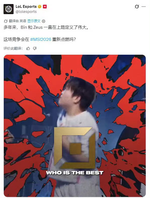 【蜗牛电竞】LOL官推：Bin和Zeus一直在上路定义伟大 这场竞争会在今年MSI重新点燃吗？