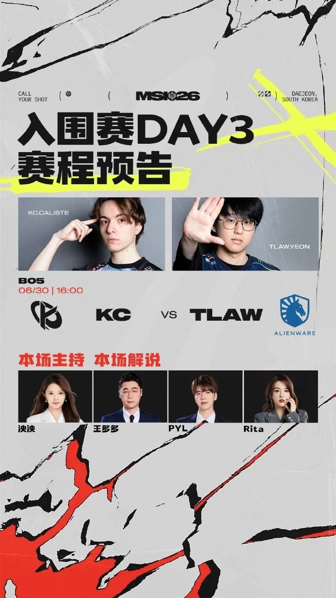 【蜗牛电竞】MSI明日首发：TL获得蓝色方BP首选 解说王多多 PYL Rita 主持泱泱